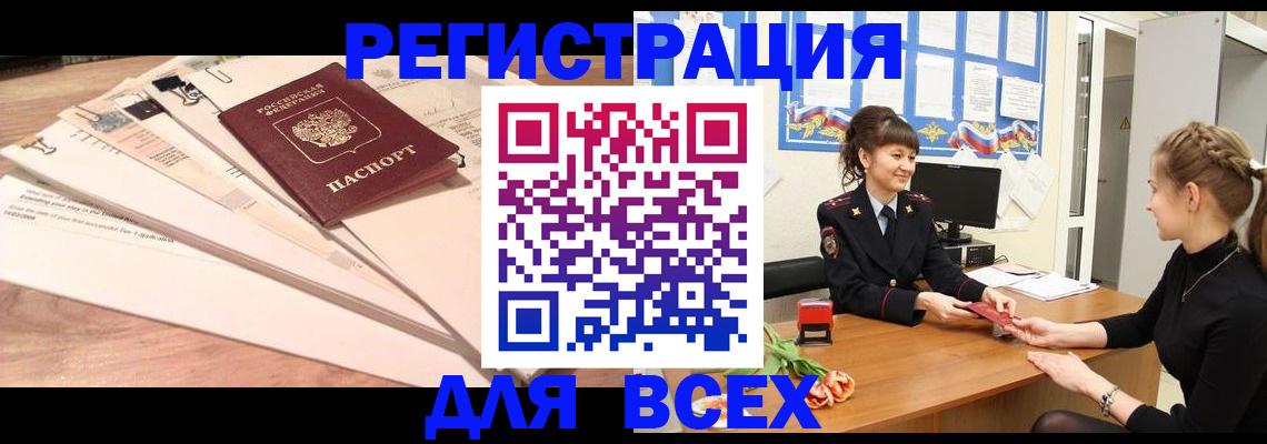 временная регистрация надежно в Ельне