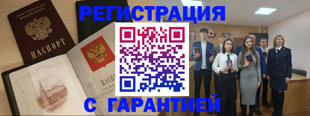 временная регистрация для всех в Ельне