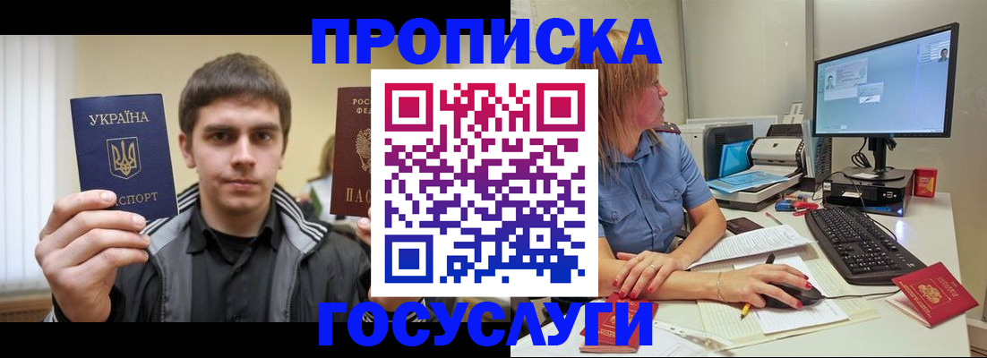 прописка гарантия в Ельне