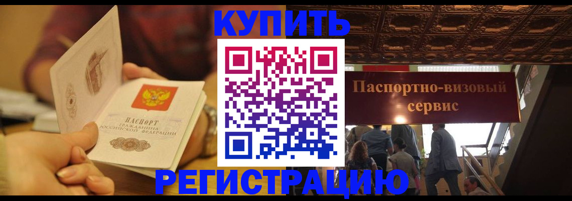 временная регистрация законно в Ельне