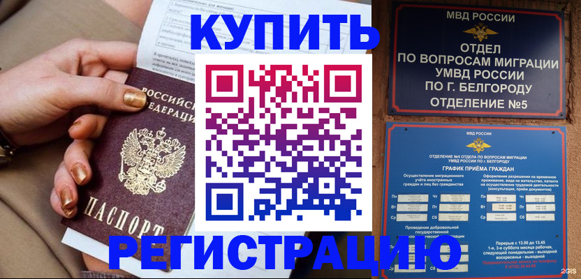 прописка для военкомата в Ельне