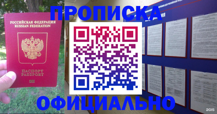 временная регистрация гарантия в Ельне