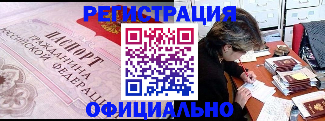 регистрация в Ельне