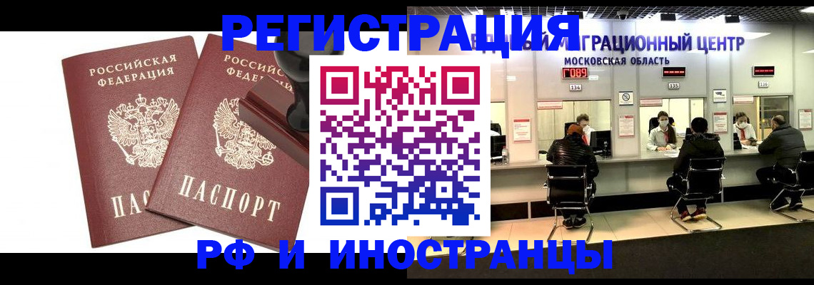 временная регистрация в Ельне